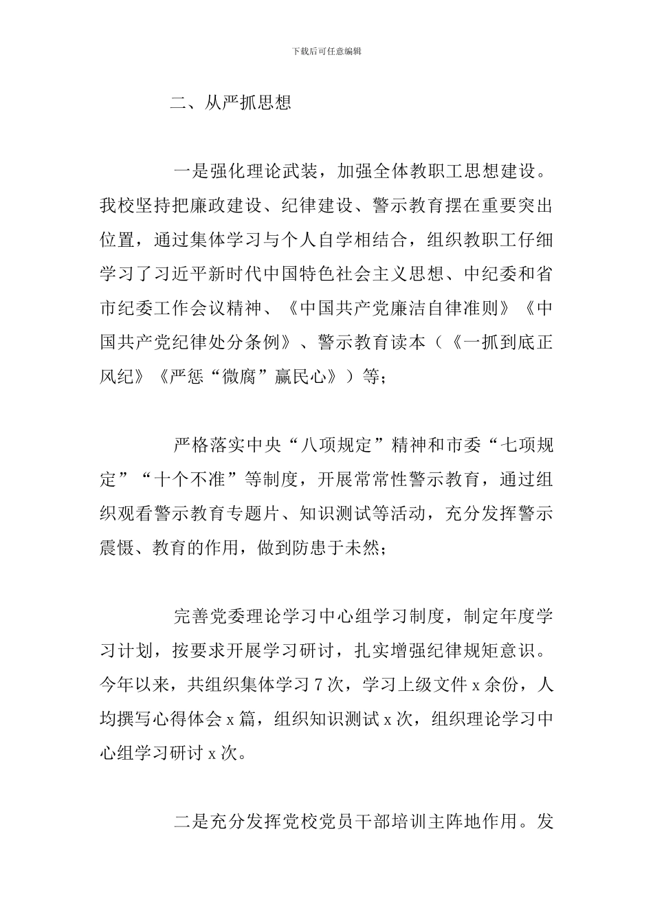 党风廉政建设责任制工作情况报告_第3页