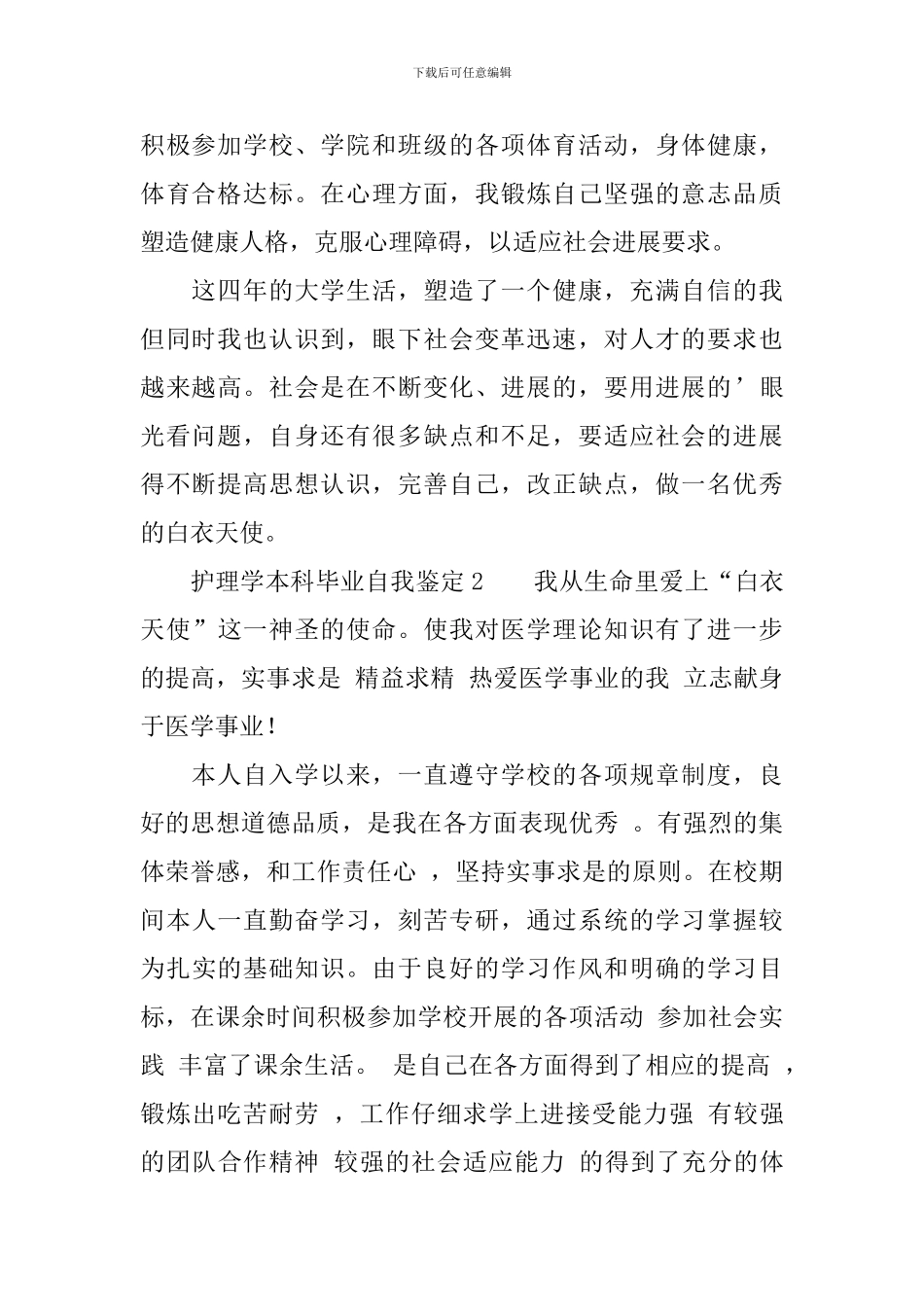 护理学本科毕业自我鉴定_第2页