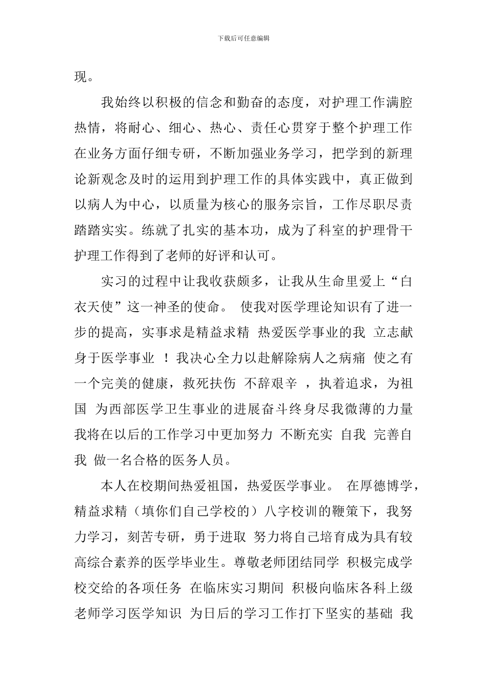 护理学本科毕业自我鉴定_第3页