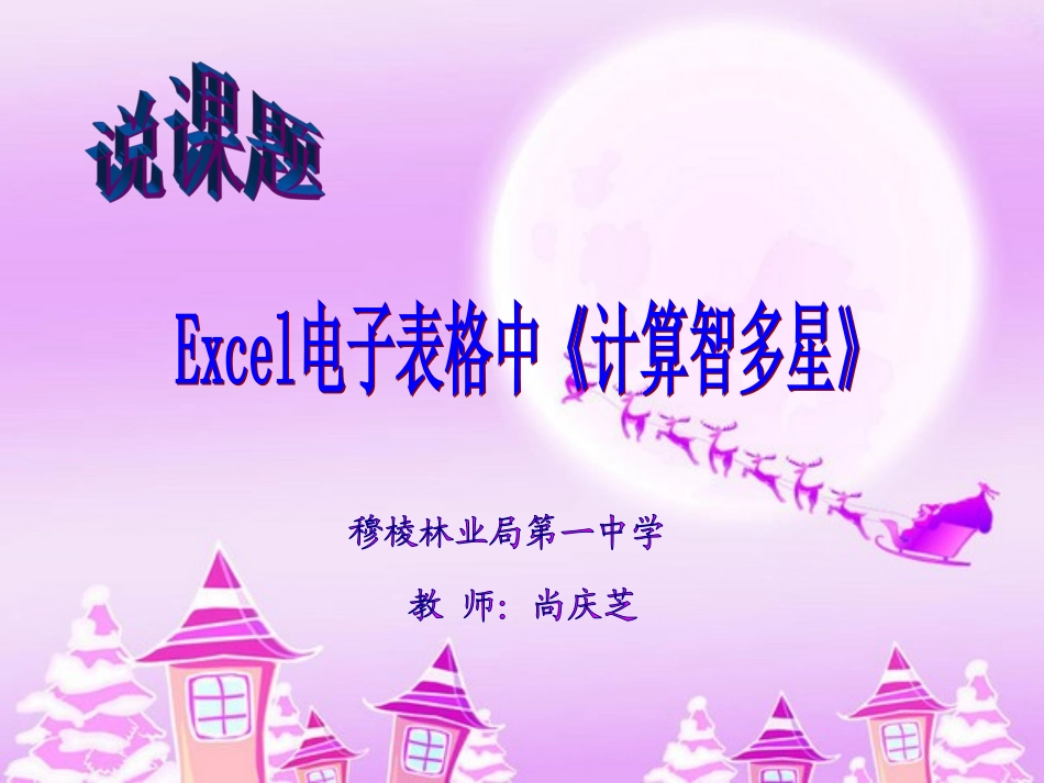 尚庆芝说课课件_第1页