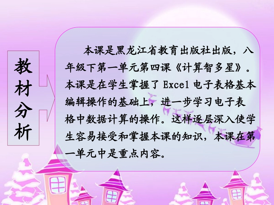 尚庆芝说课课件_第3页