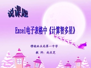 尚庆芝说课课件