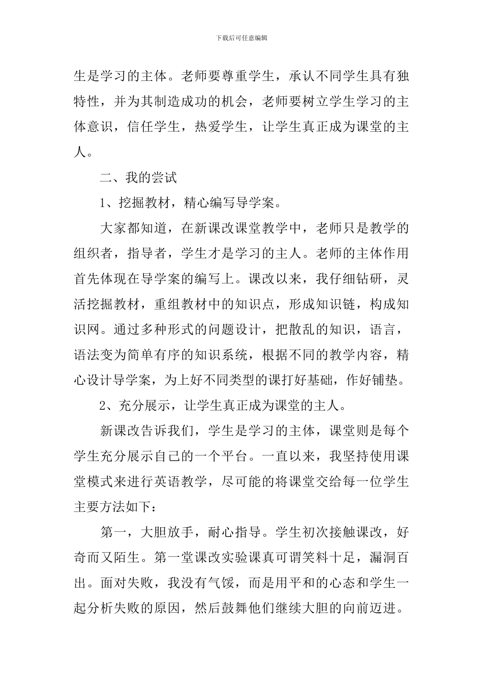 英语课改心得体会范文_第2页