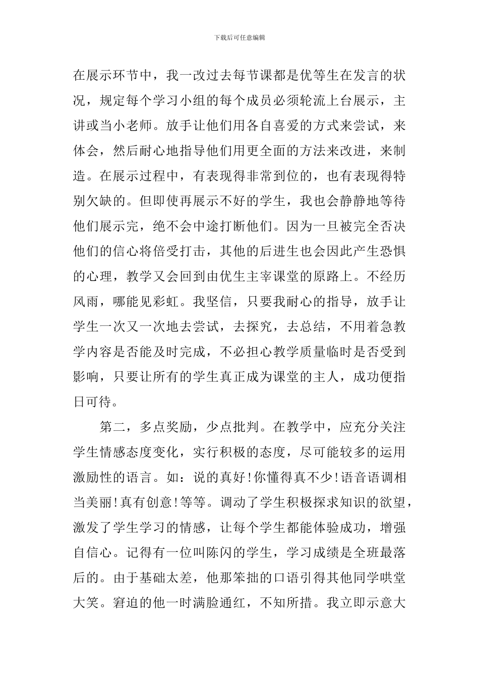 英语课改心得体会范文_第3页