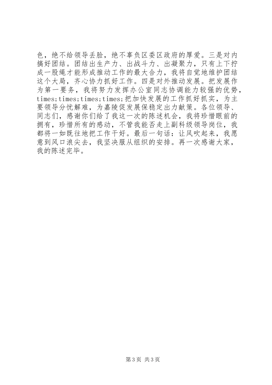 副科级领导岗位竞职演讲稿范文_第3页