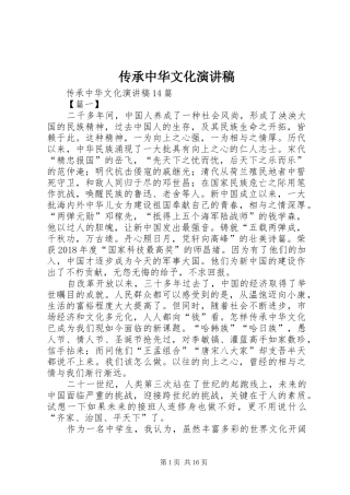 传承中华文化演讲致辞