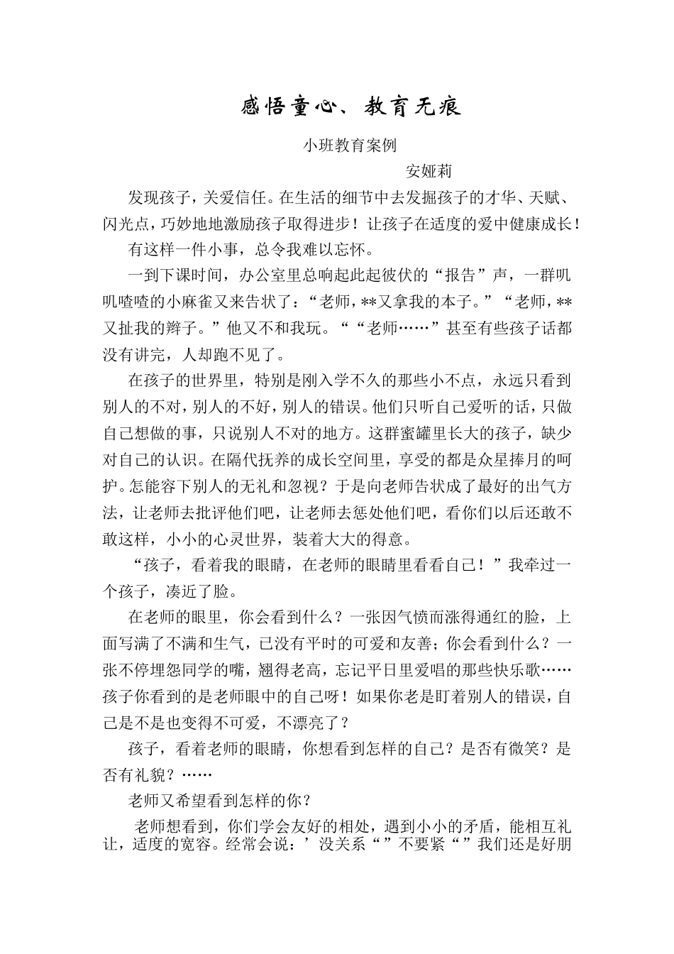小班案例感悟童心123，_第1页