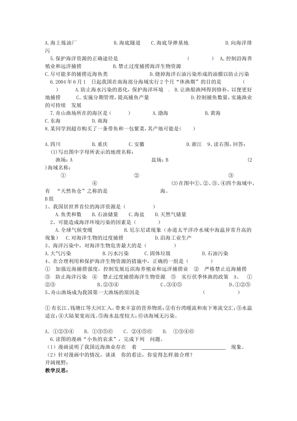 辽阔的海域教案_第3页