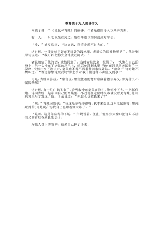 教育孩子为人要讲信义