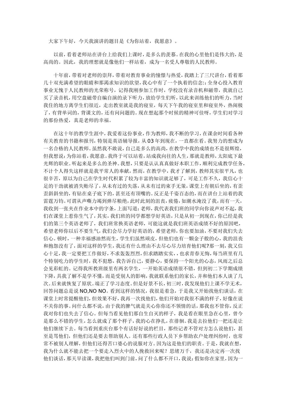 为你站着，我愿意_第1页