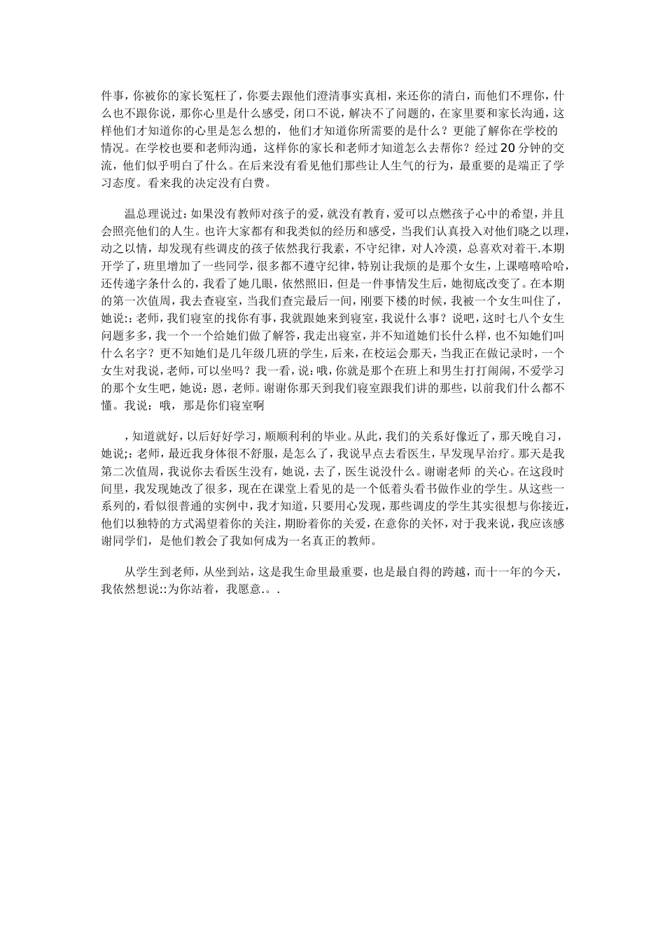 为你站着，我愿意_第2页