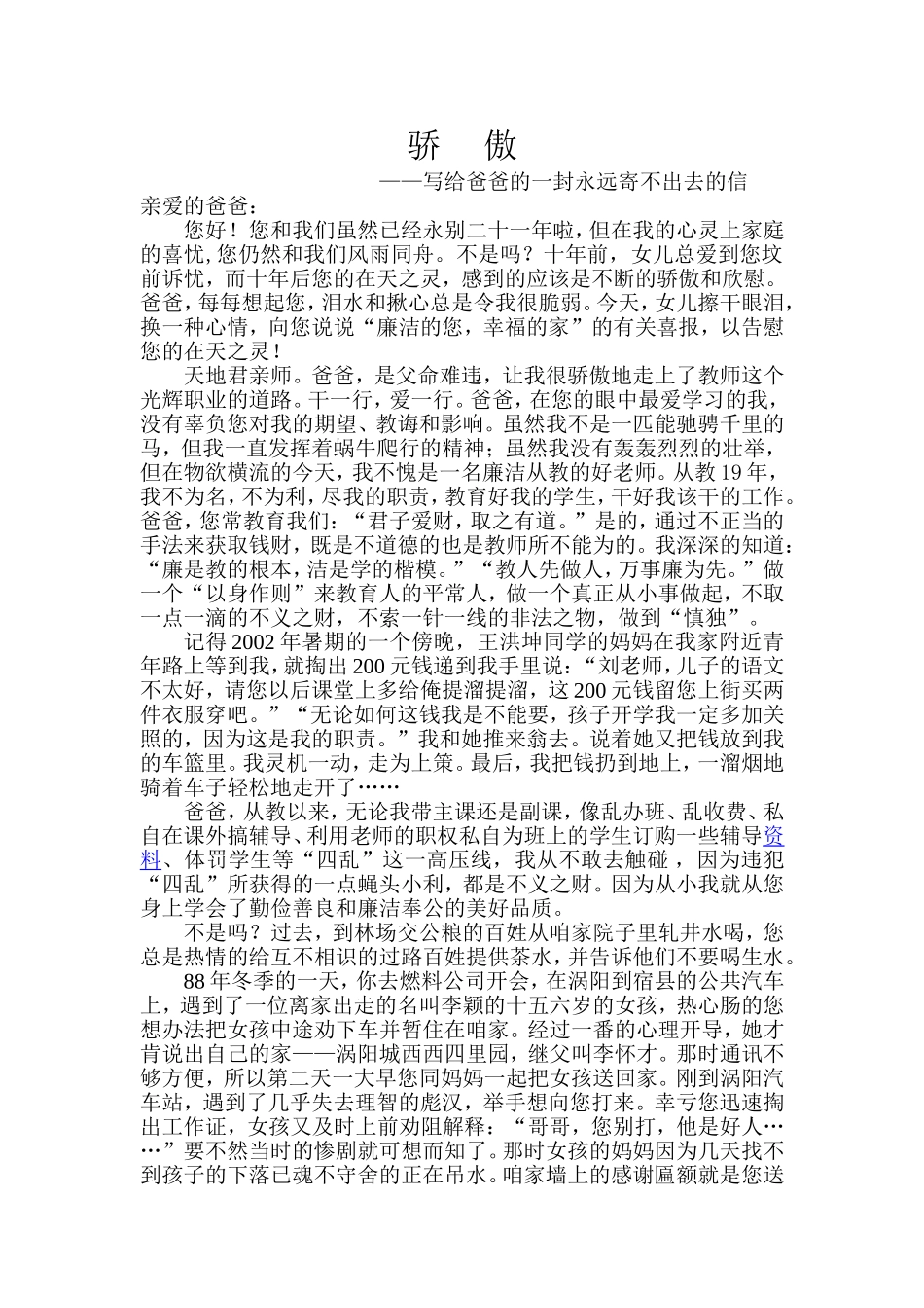 骄傲2文档(2)-副本_第1页