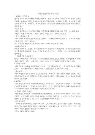 如何才能提高学生的学习热情