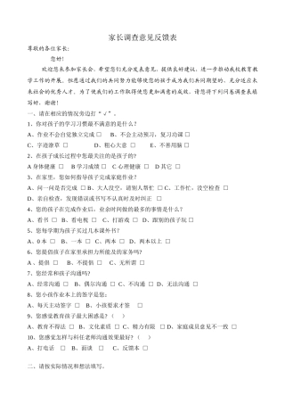 洣江中学家长会家长意见反馈表