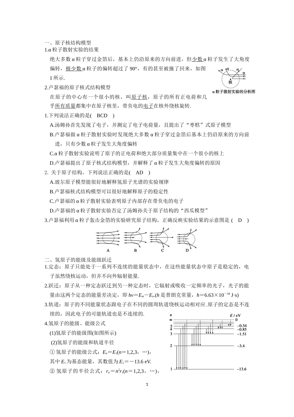 原子与原子核_第1页