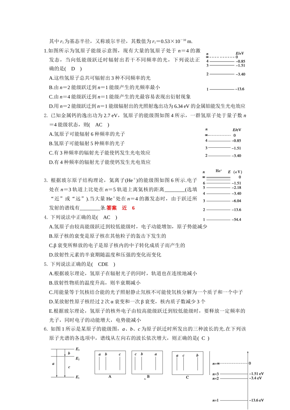 原子与原子核_第2页