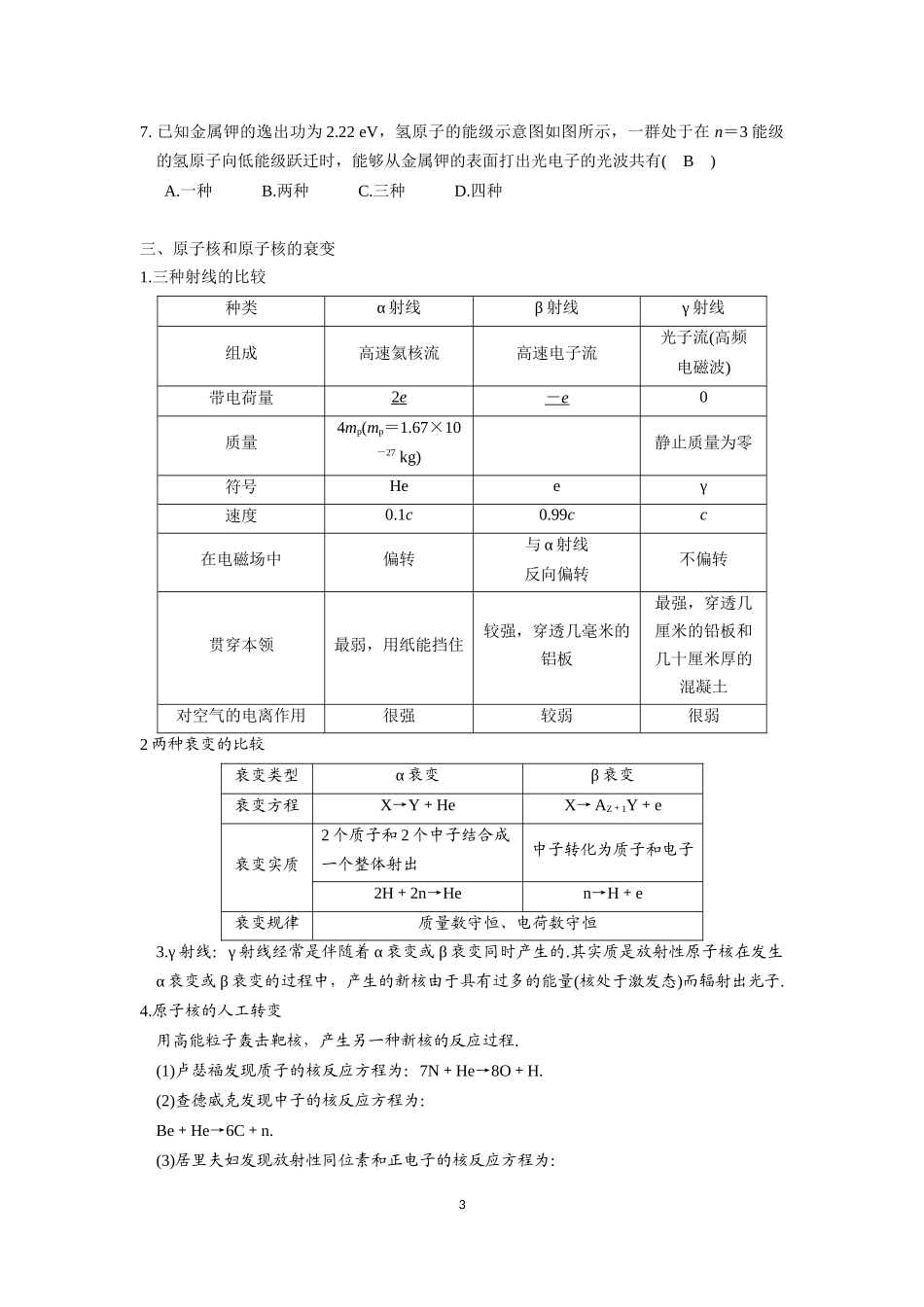 原子与原子核_第3页