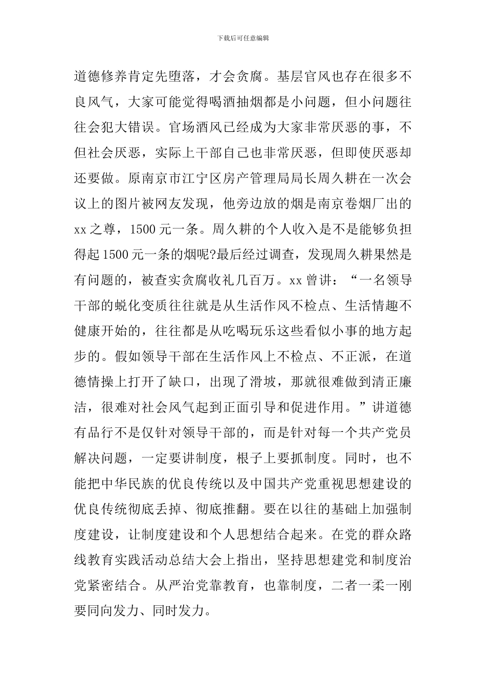 基层干部讲道德有品行发言稿_第3页