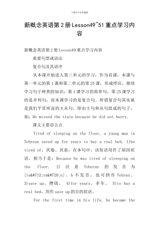 新概念英语第2册Lesson49-51重点学习内容