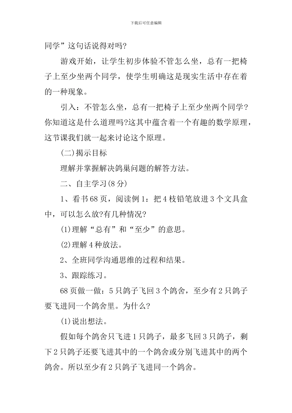 《抽屉原理》教学设计_第2页