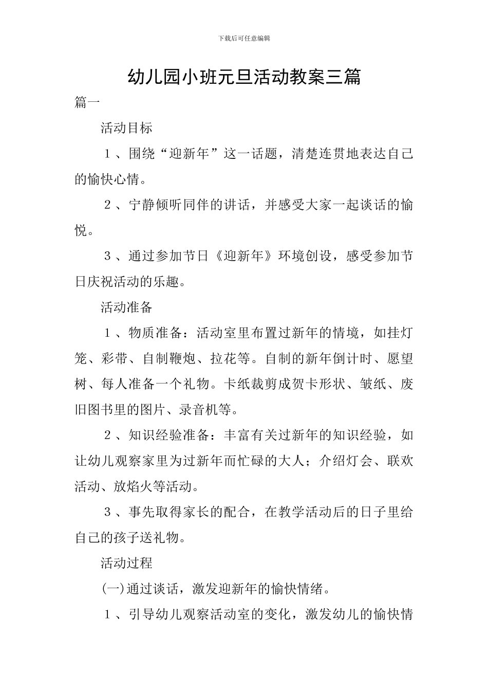 幼儿园小班元旦活动教案三篇_第1页