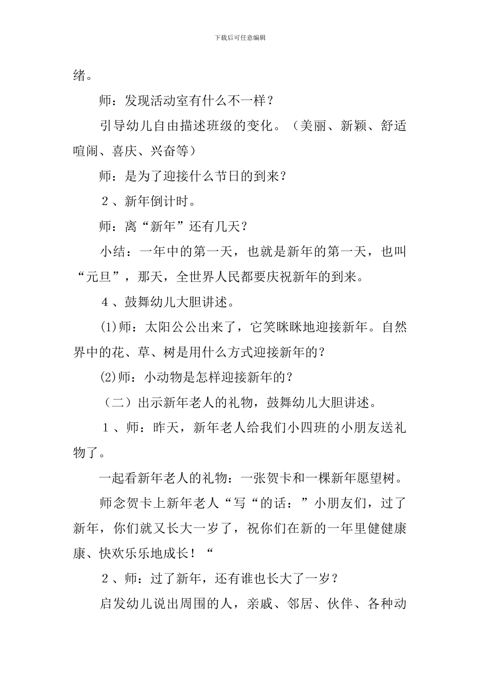 幼儿园小班元旦活动教案三篇_第2页