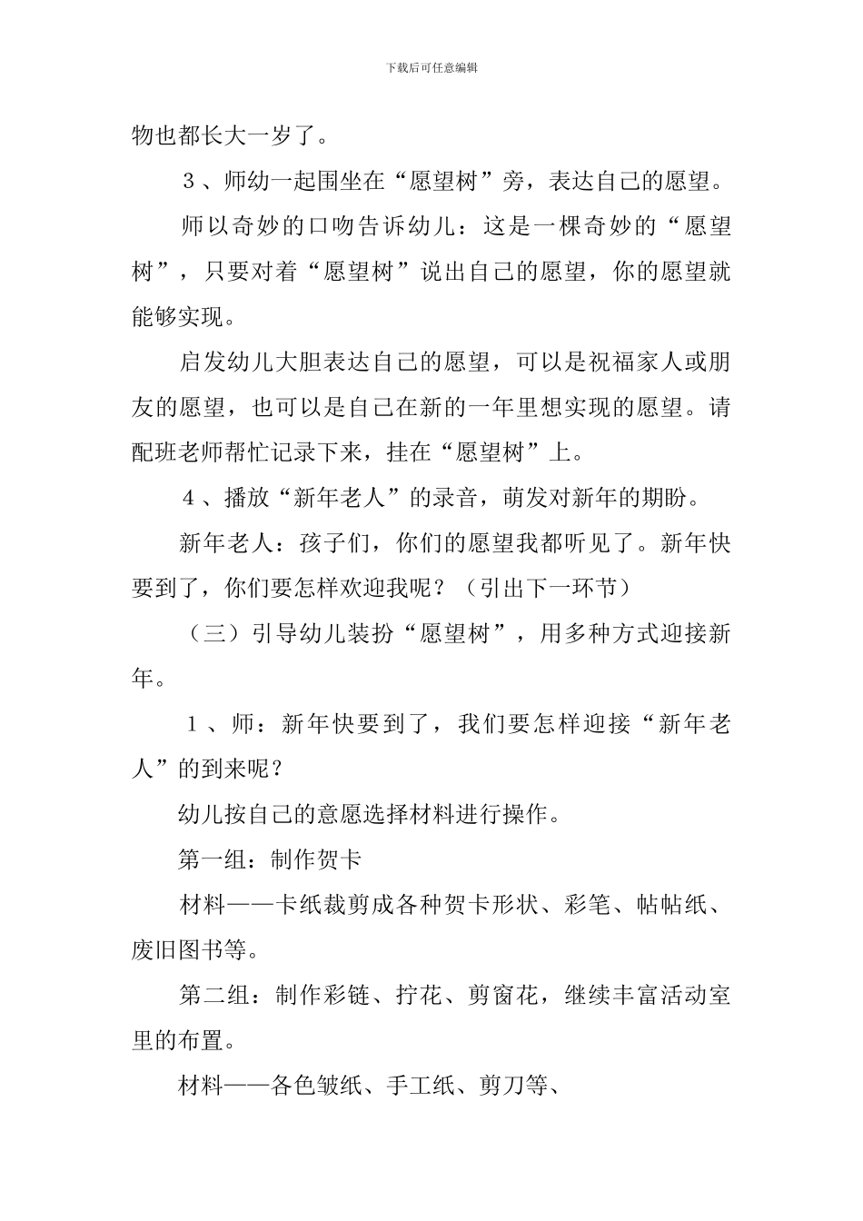 幼儿园小班元旦活动教案三篇_第3页