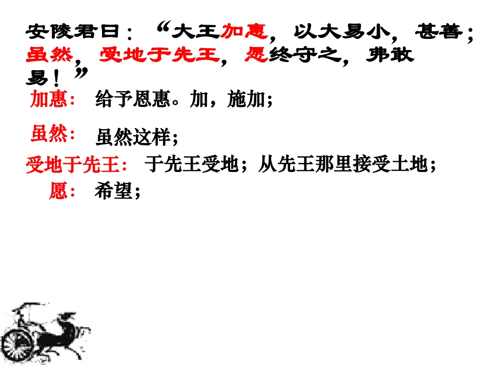 唐雎不辱使命2222_第2页
