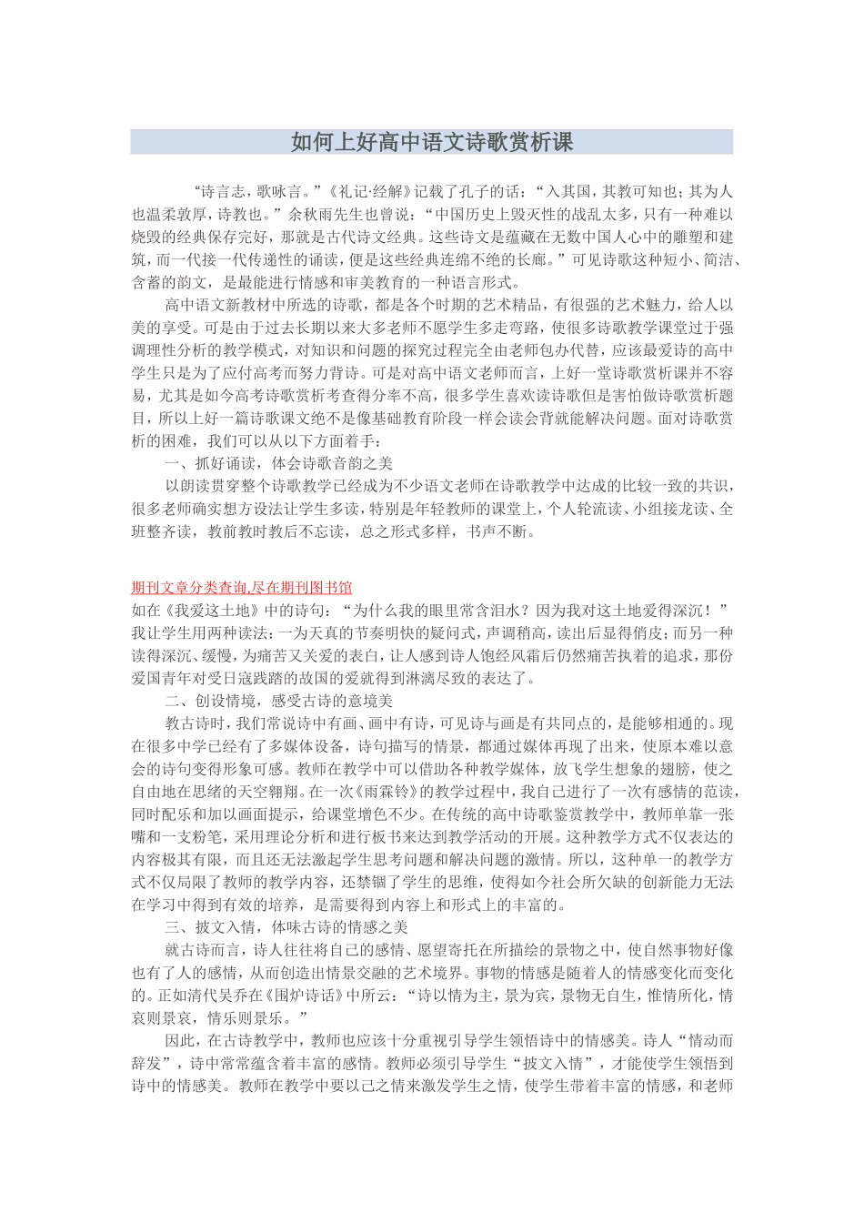 如何上好高中语文诗歌赏析1_第1页