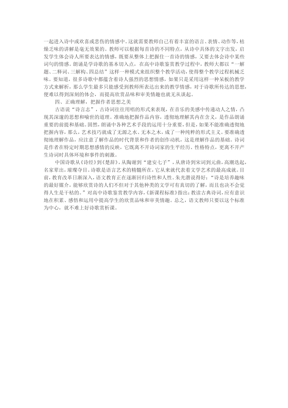 如何上好高中语文诗歌赏析1_第2页