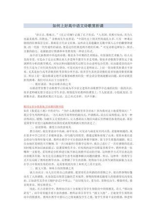 如何上好高中语文诗歌赏析1