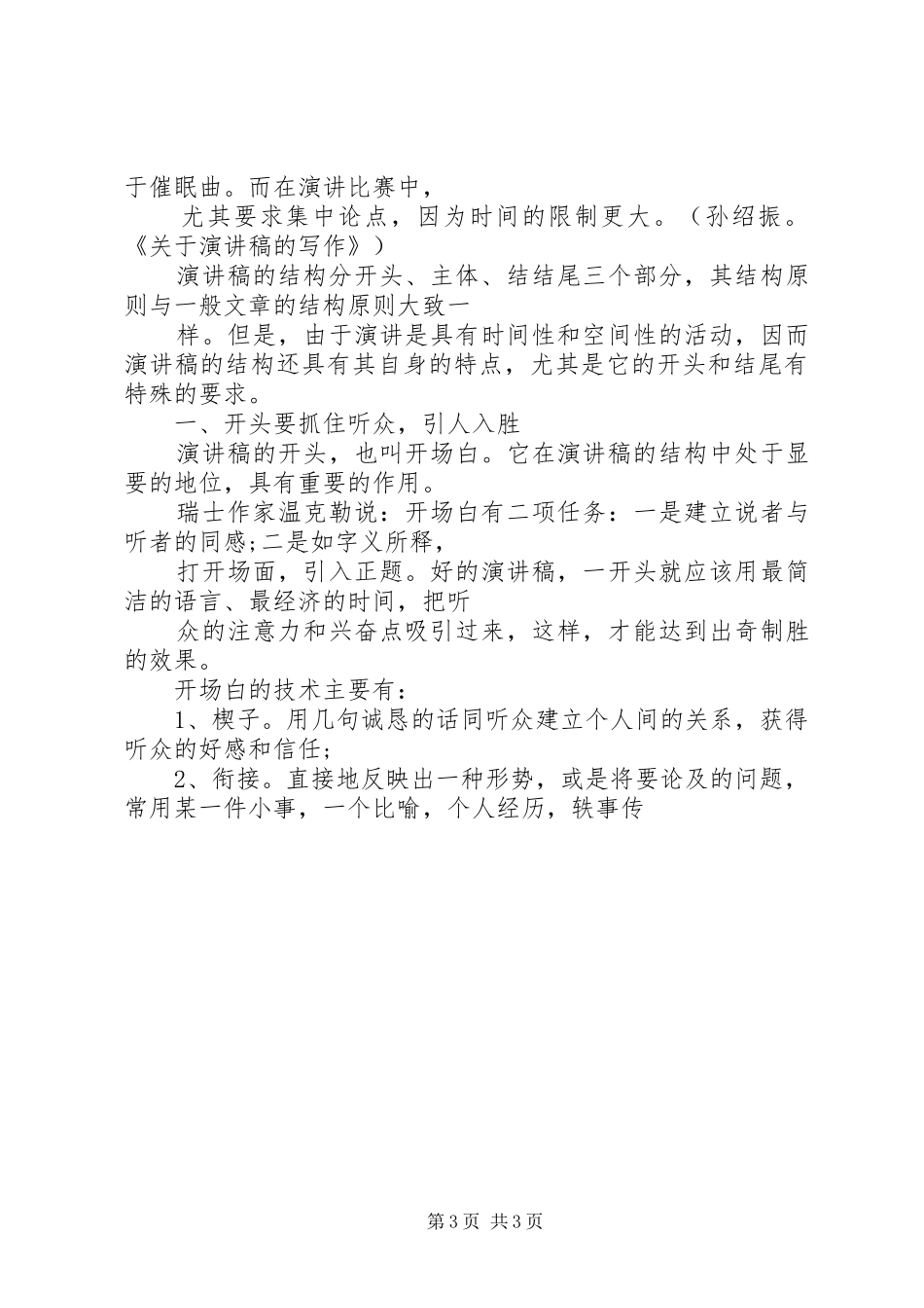 关于国庆节的演讲稿范文要点_第3页