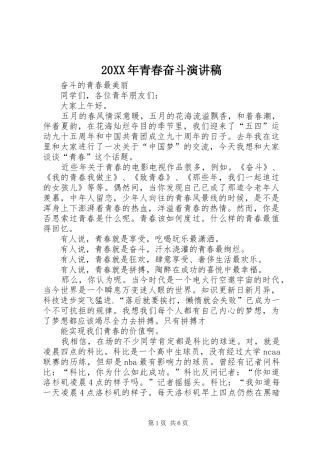 20XX年青春奋斗演讲