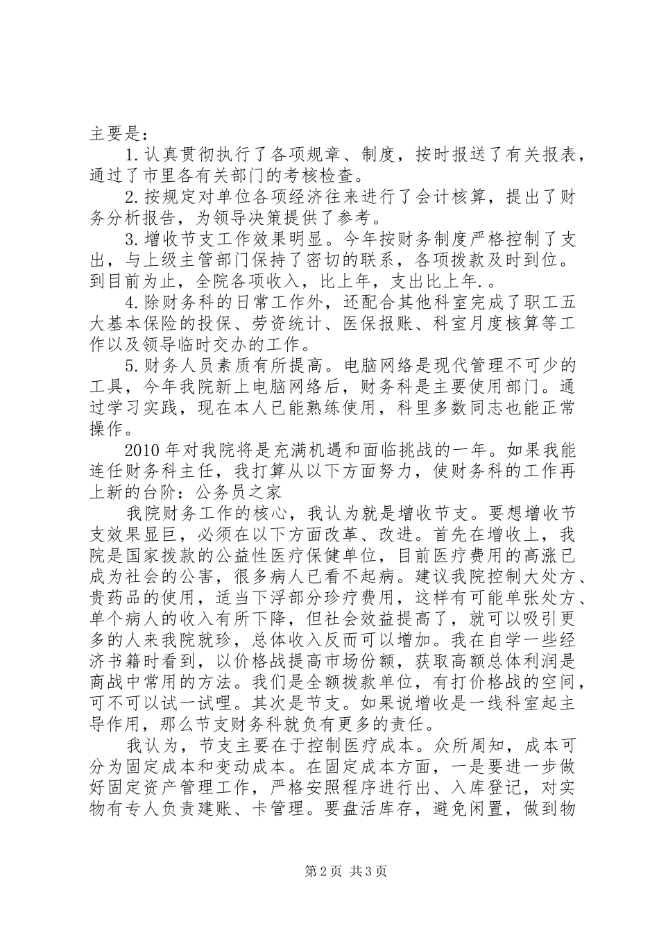 财务系统主管部门职位演讲稿范文_第2页
