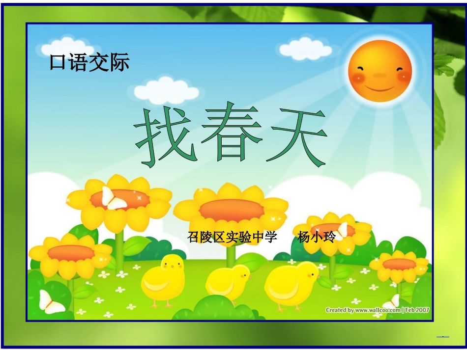 微课稿杨小玲 (2)_第1页