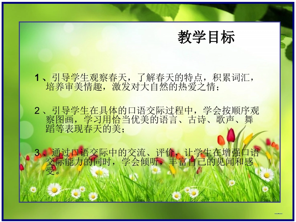 微课稿杨小玲 (2)_第2页