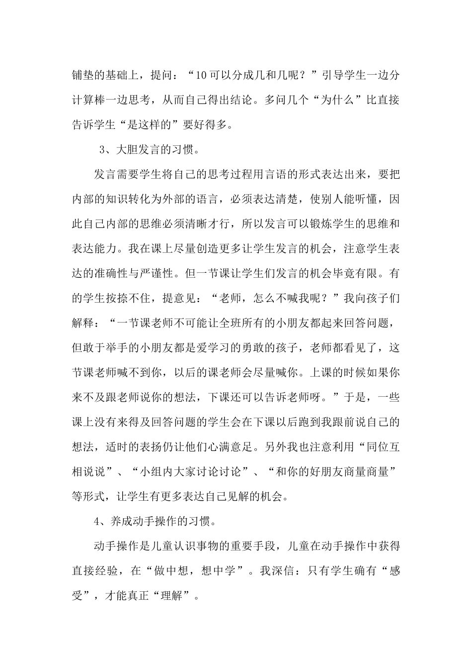培养学生良好的学习习惯_第2页