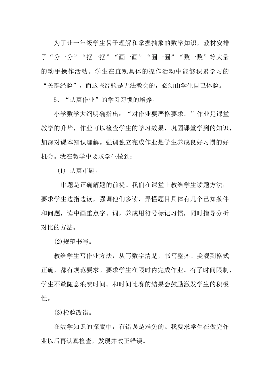 培养学生良好的学习习惯_第3页
