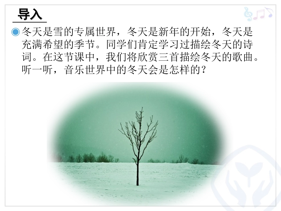 冬季恋歌(简谱)_第2页