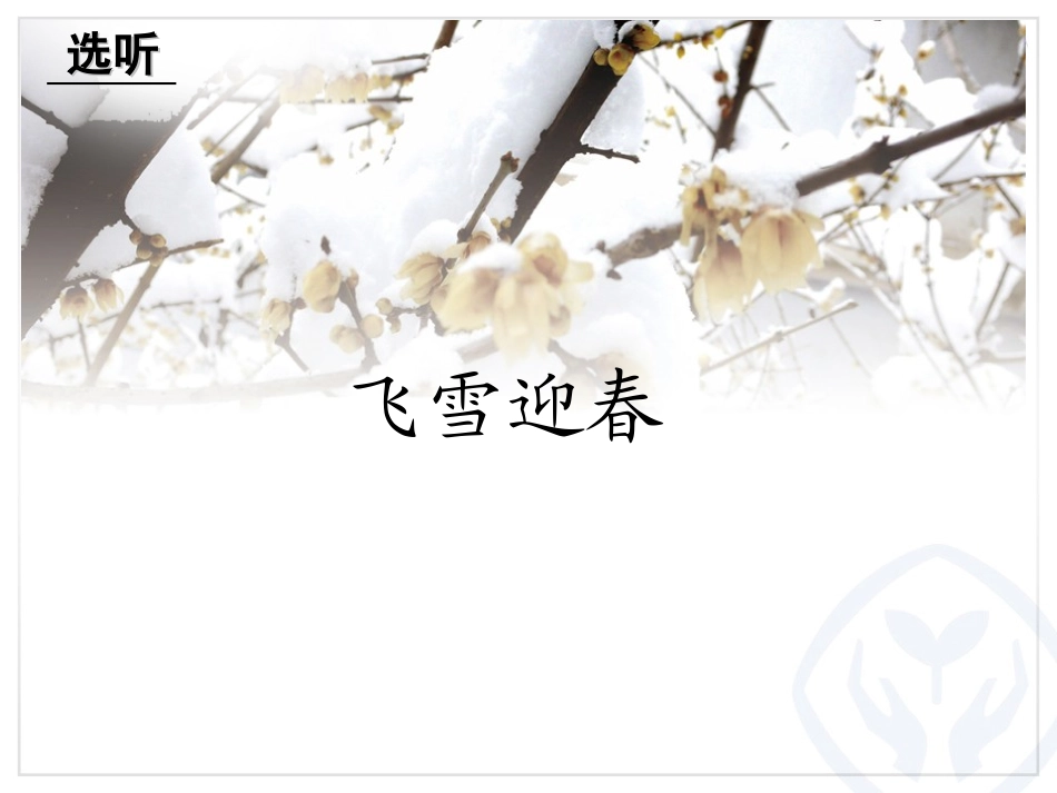 冬季恋歌(简谱)_第3页