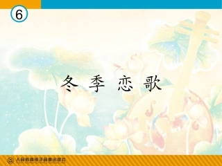 冬季恋歌(简谱)