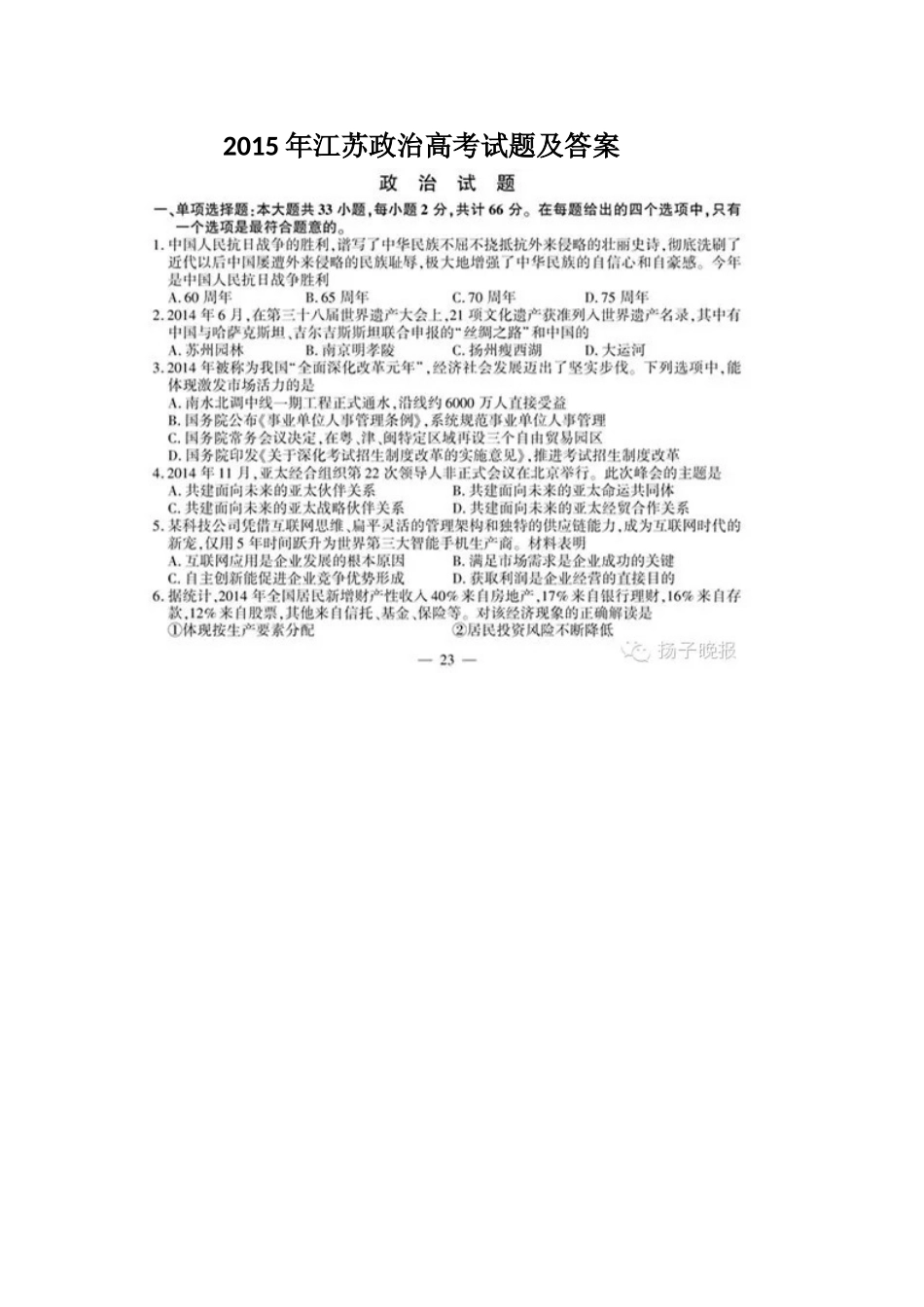 2015年江苏政治高考试题及答案_第1页