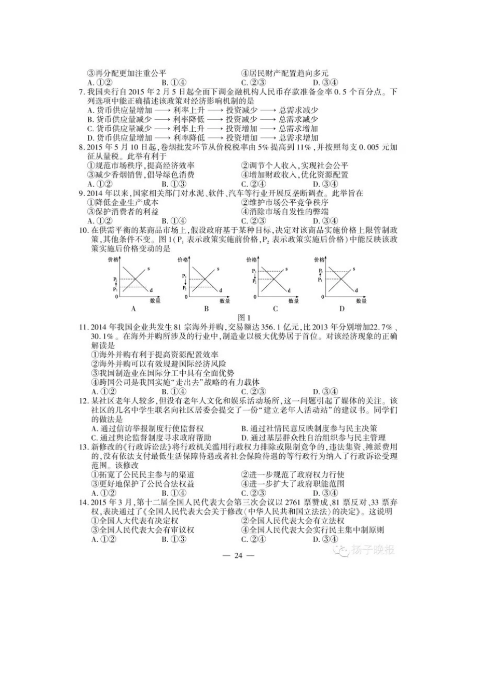 2015年江苏政治高考试题及答案_第2页