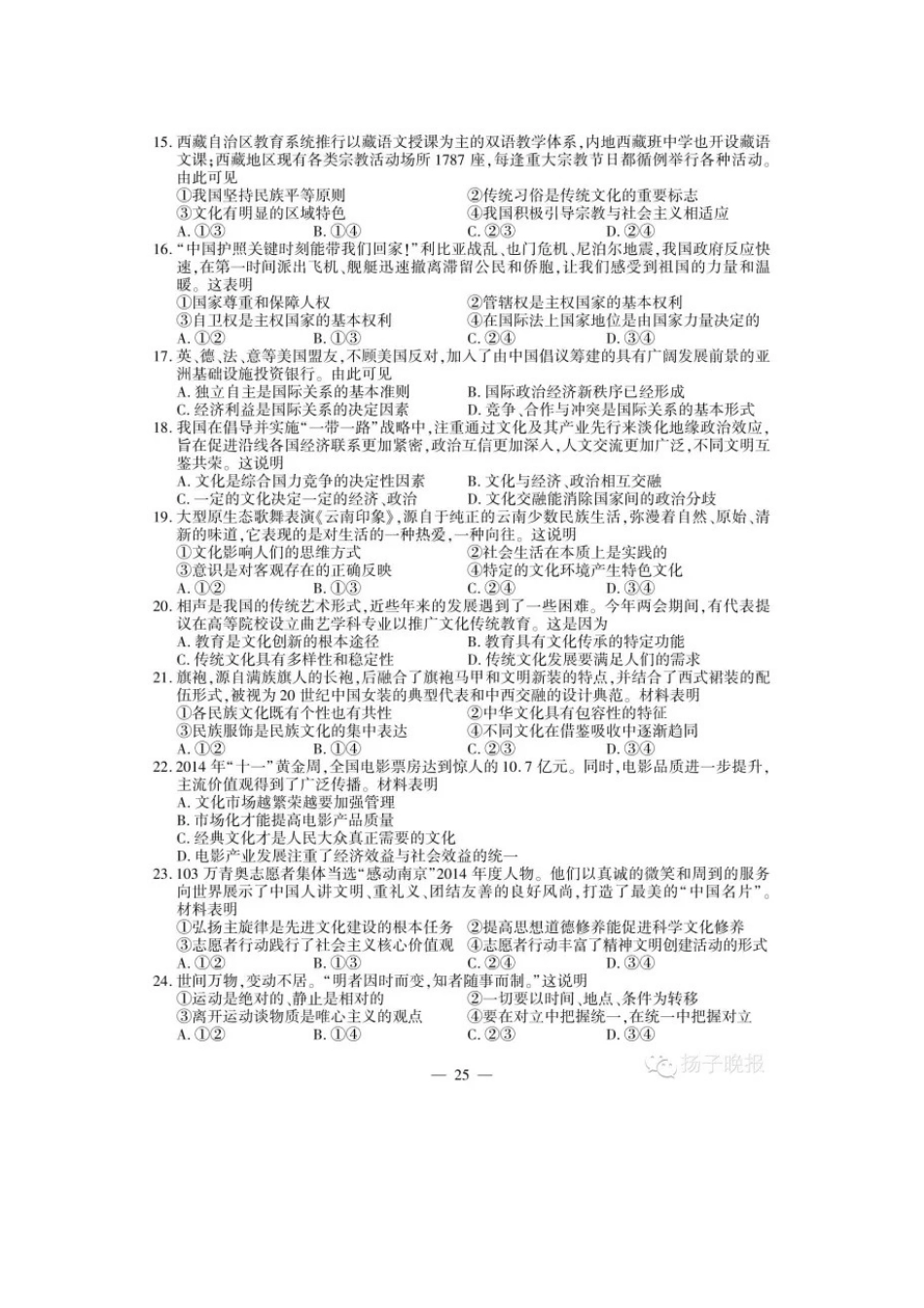 2015年江苏政治高考试题及答案_第3页