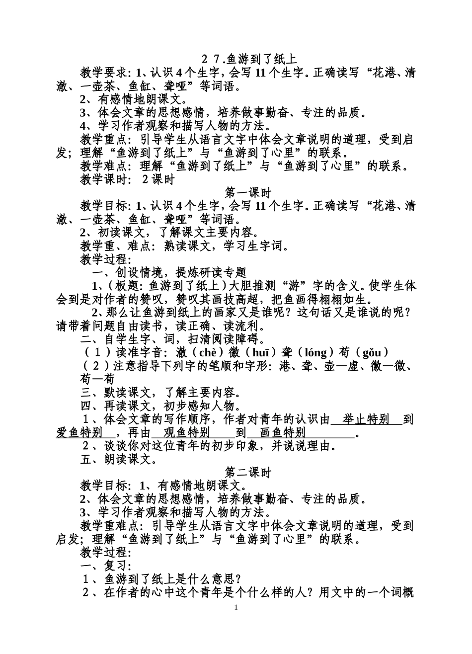 27鱼游到纸上_第1页