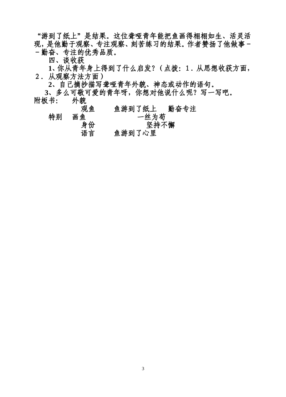 27鱼游到纸上_第3页