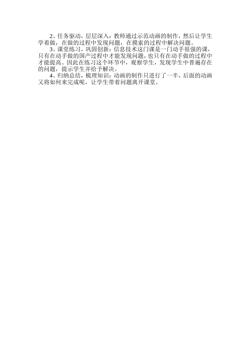 设置动画效果说课稿_第2页