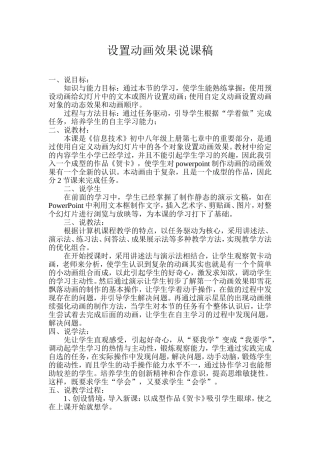 设置动画效果说课稿