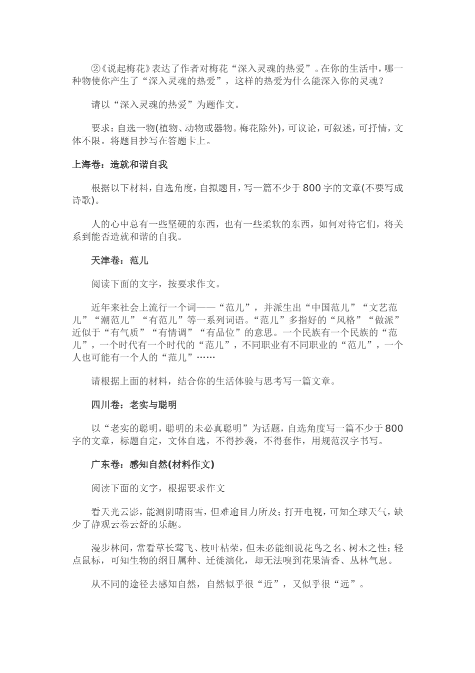 2015年全国各地高考作文汇总_第2页