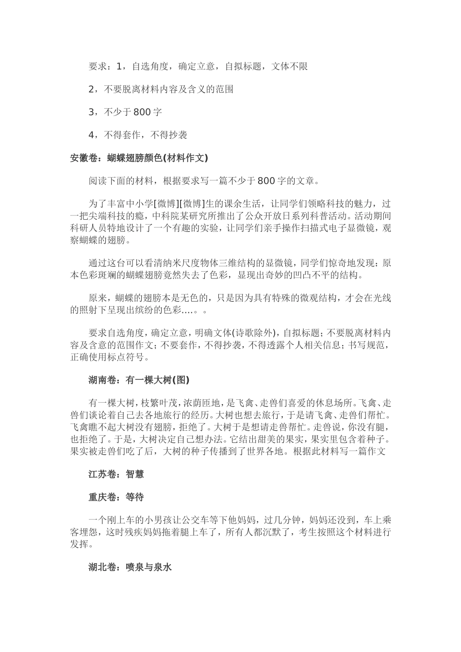 2015年全国各地高考作文汇总_第3页